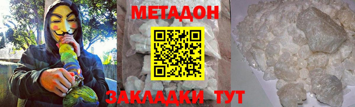 Метадон Острогожск