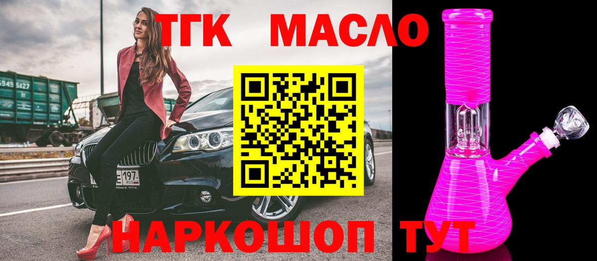 ТГК вейп с тгк Острогожск
